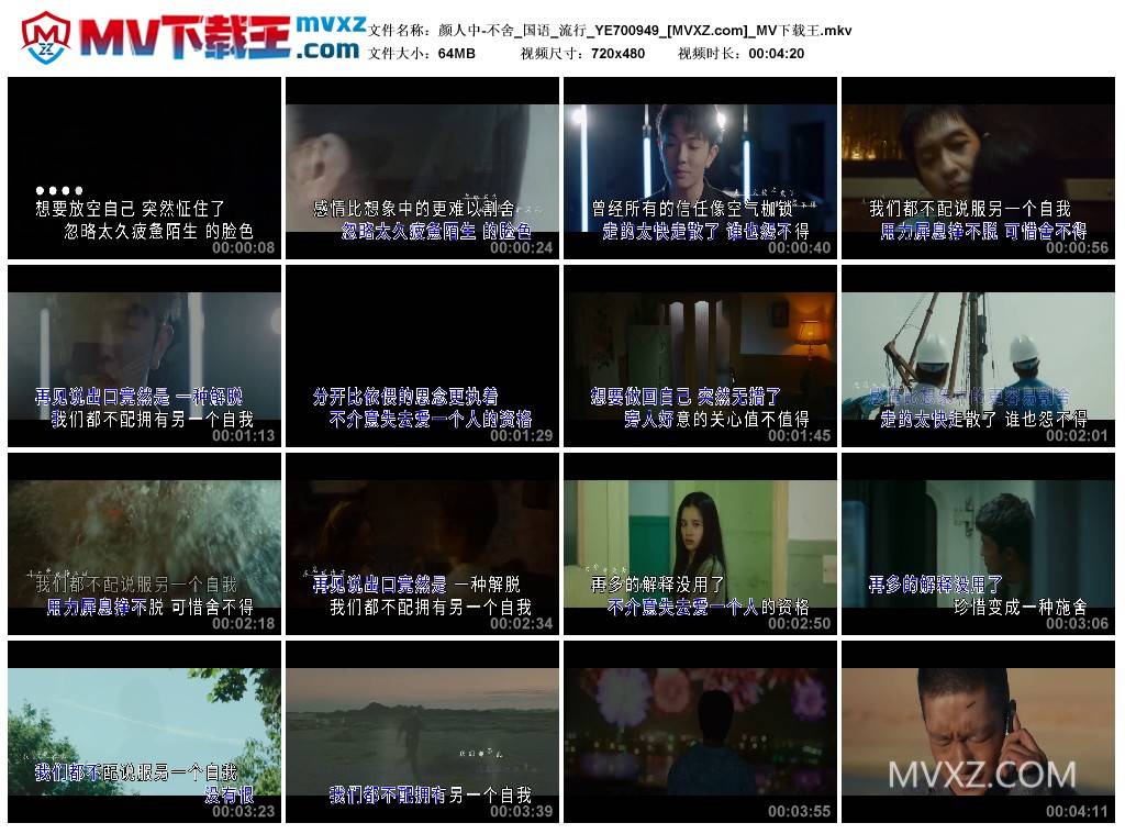 颜人中-不舍_国语_流行_YE700949